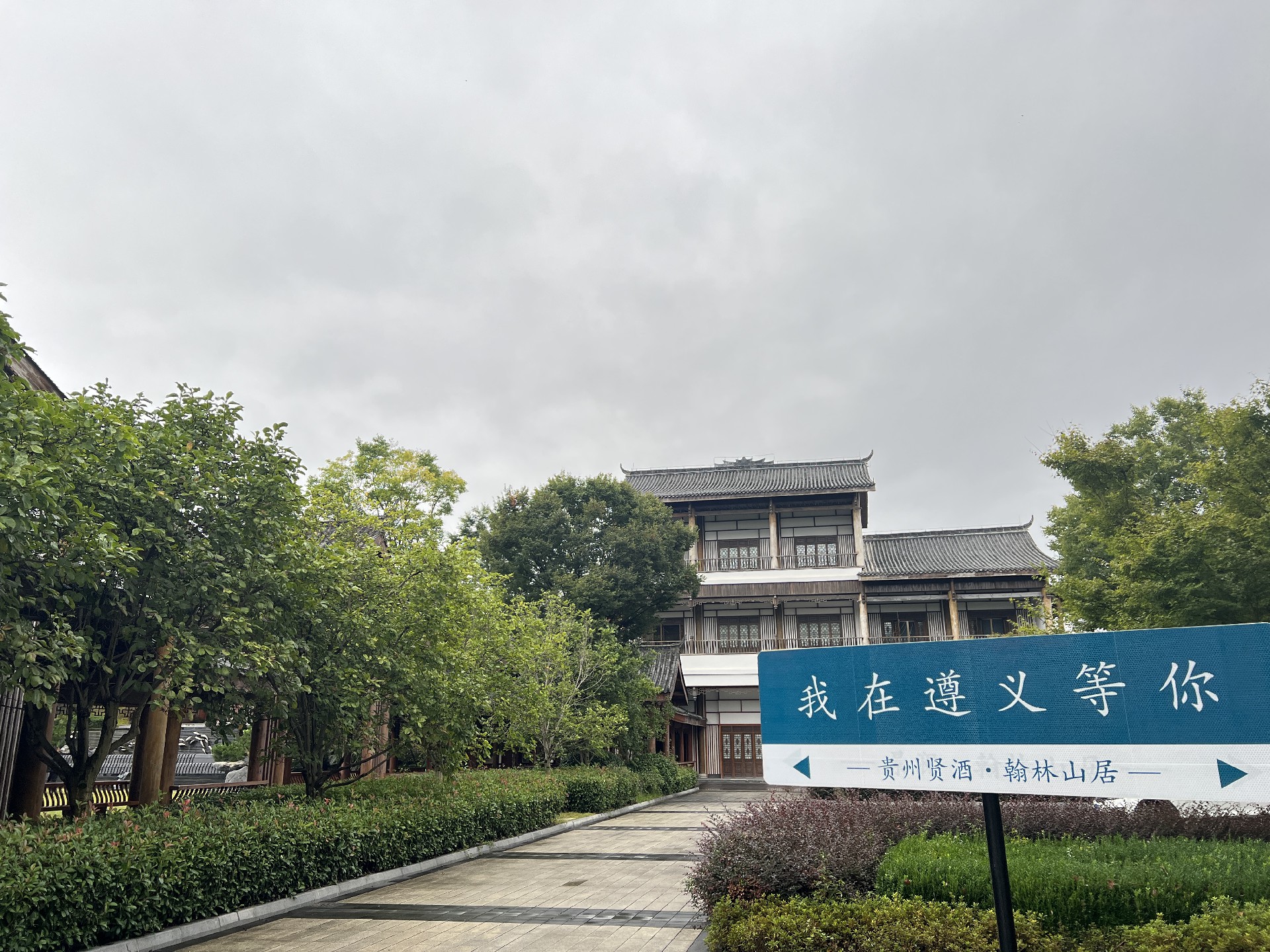 1697091656180129.jpg 我这遵义等你.jpg