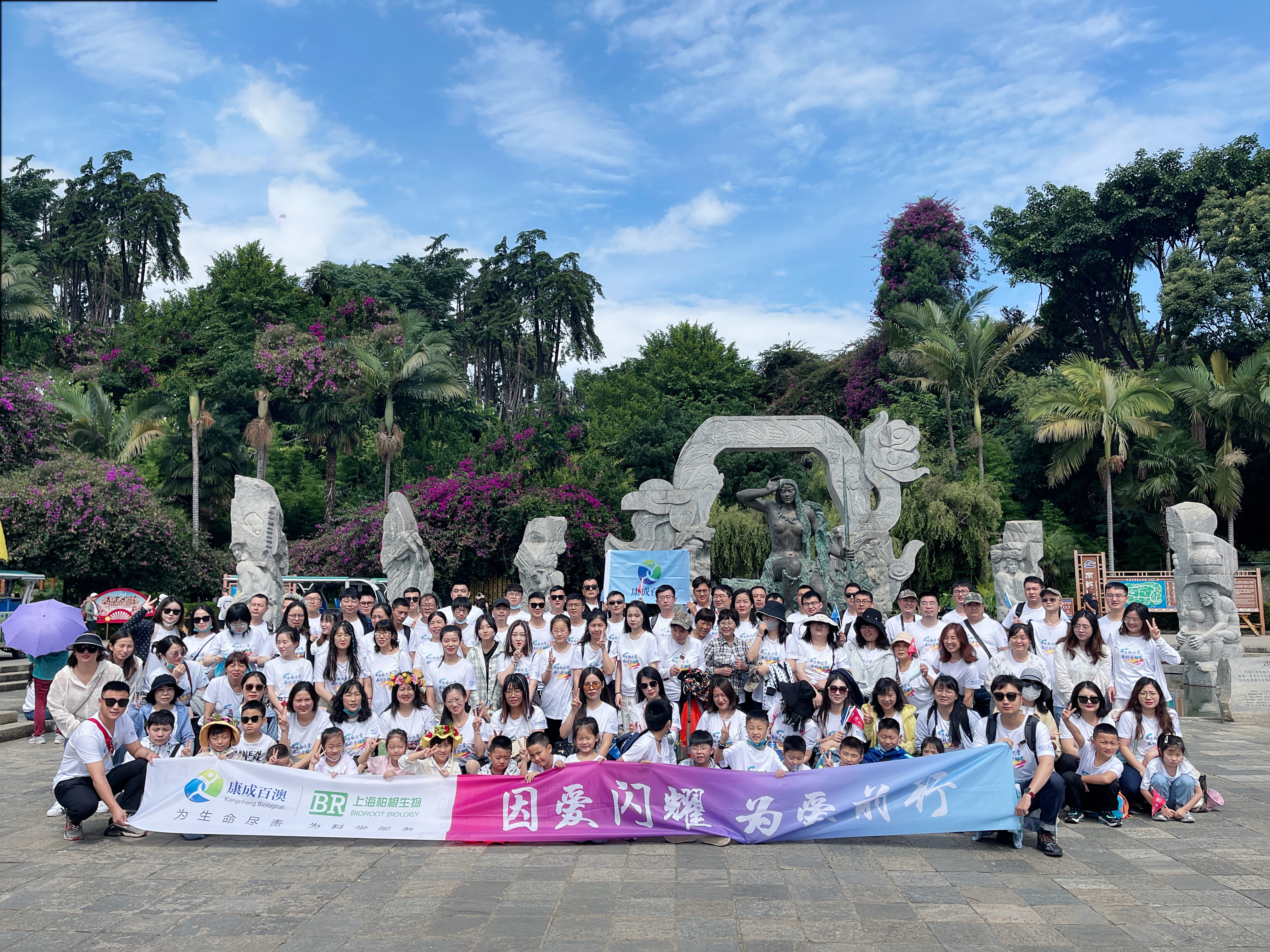 【因爱闪耀，为爱前行】记集团2022年旅游活动