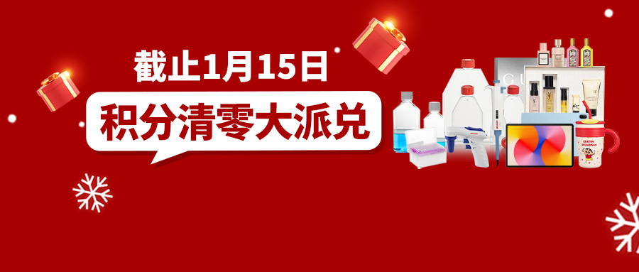 积分兑换 | 积分清零大派兑，福利超多，确定不来了解-下?