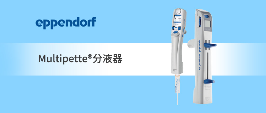 移液艺术：如何驾驭那些“倔强”的难处理液体