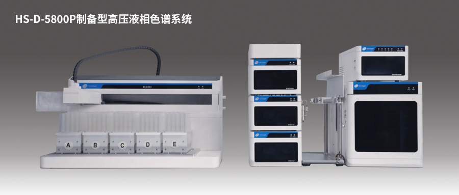 【技术干货】艾杰尔-飞诺美 模块化 40Mpa 制备型高压纯化系统解决方案