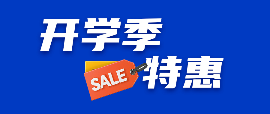 【开学季特惠】Cytiva系列产品大促销