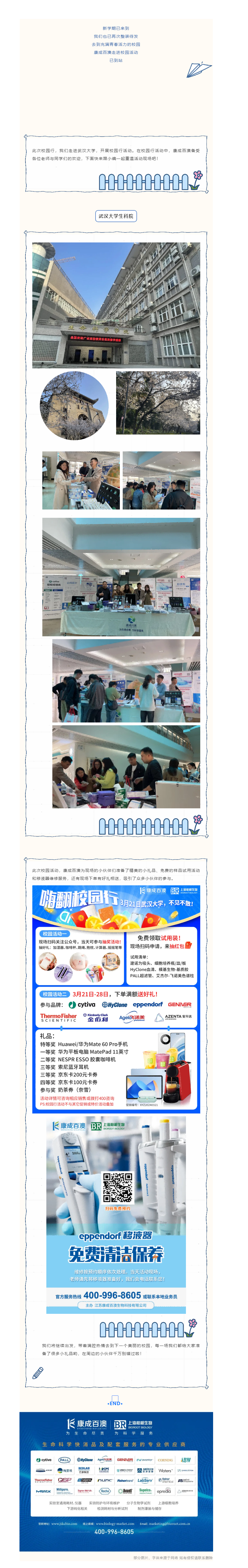 走进校园 _ 武汉大学校园行完美收官！(1).png