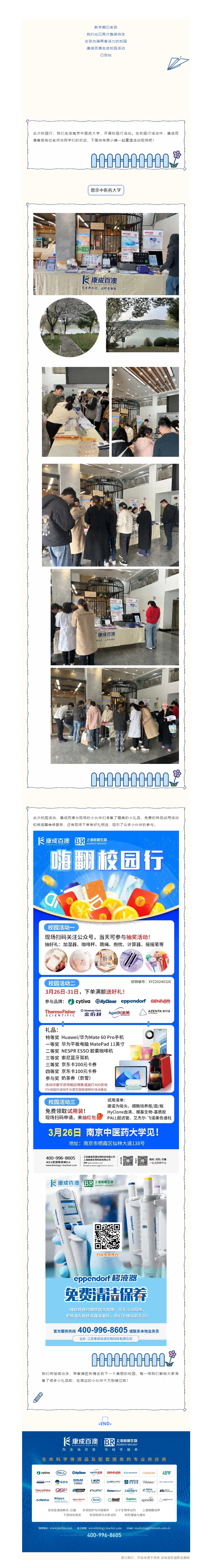 走进校园 _ 南京中医药大学校园行完美收官！(1).png