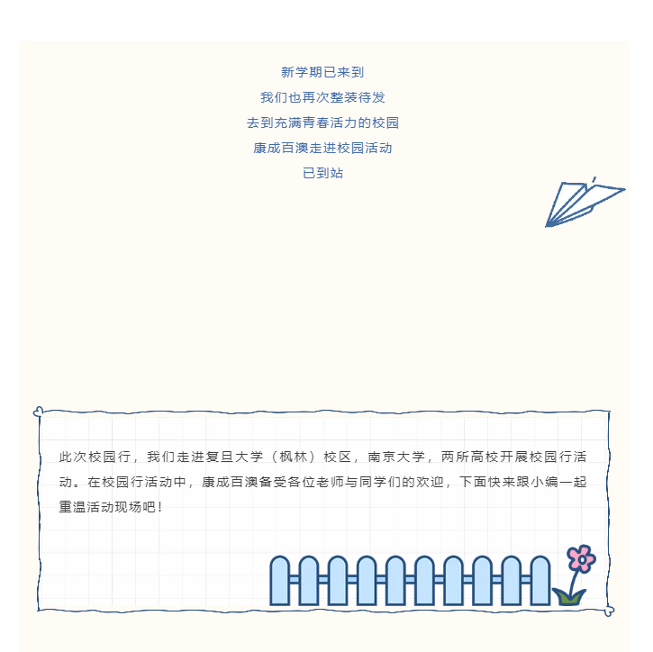 走进校园-_-复旦大学&南京大学校园行活动完美收官！！！_03.jpg