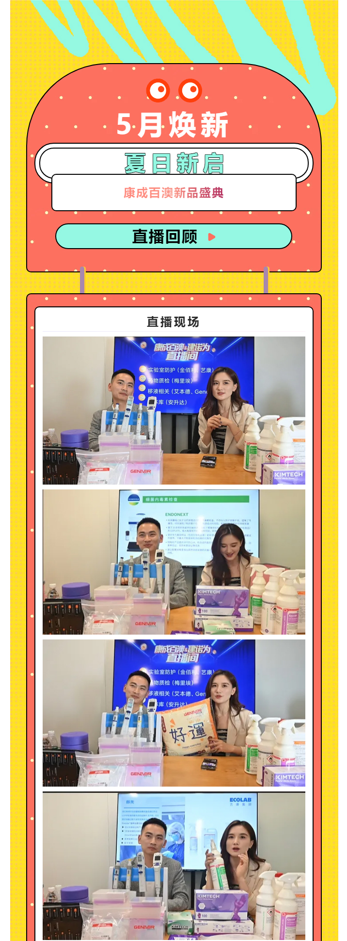 【直播回顾】5月焕新，夏日新启，j9.com新品盛典_01.jpg