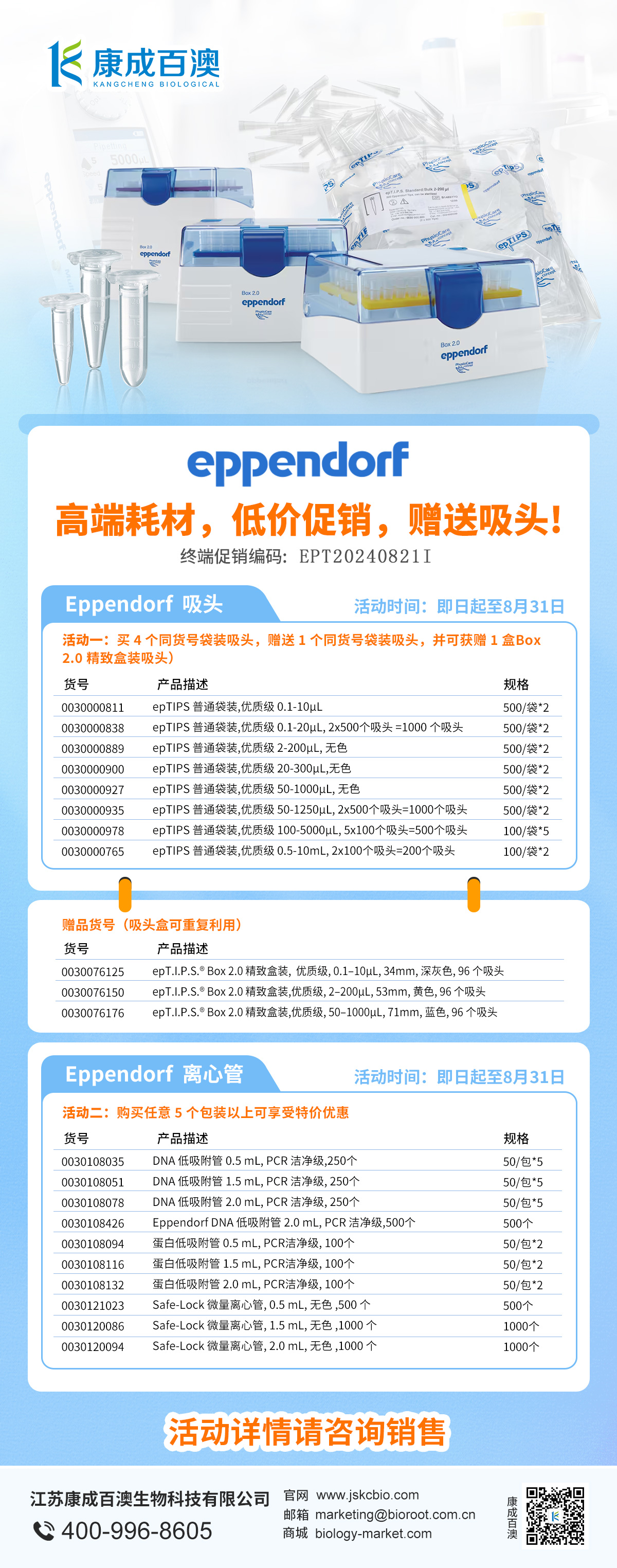 艾本德吸头离心管.jpg