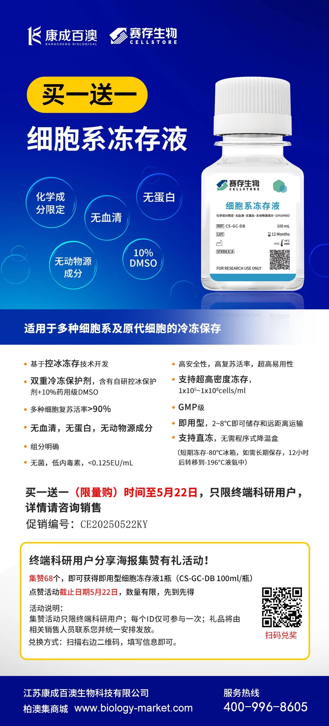 赛存促销海报-科研.jpg